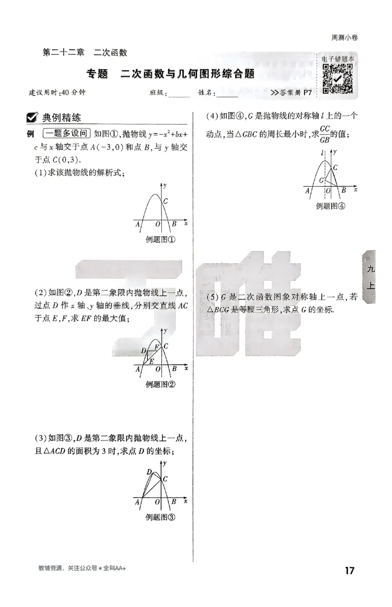 2026《万唯大小卷&bull;数学》9全周测小卷(RJ)_2026万唯系列预习复习_2026版初中《万唯大小卷》9年级全册（全科多版本）_2026《万唯大小卷&bull;数学》9全(RJ)