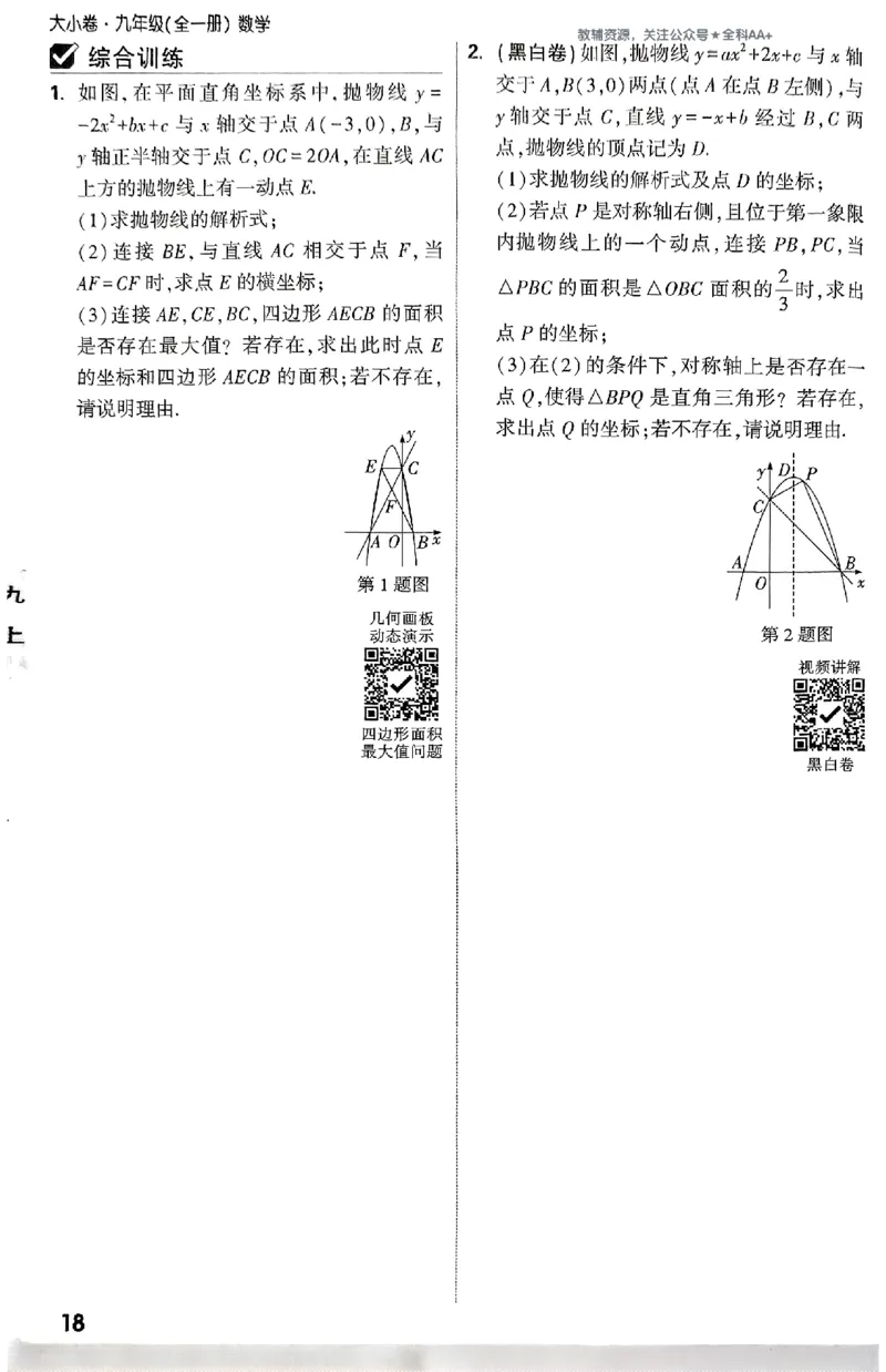 2026《万唯大小卷&bull;数学》9全周测小卷(RJ)_2026万唯系列预习复习_2026版初中《万唯大小卷》9年级全册（全科多版本）_2026《万唯大小卷&bull;数学》9全(RJ)
