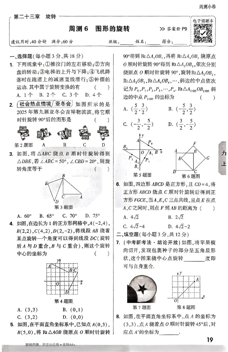 2026《万唯大小卷&bull;数学》9全周测小卷(RJ)_2026万唯系列预习复习_2026版初中《万唯大小卷》9年级全册（全科多版本）_2026《万唯大小卷&bull;数学》9全(RJ)