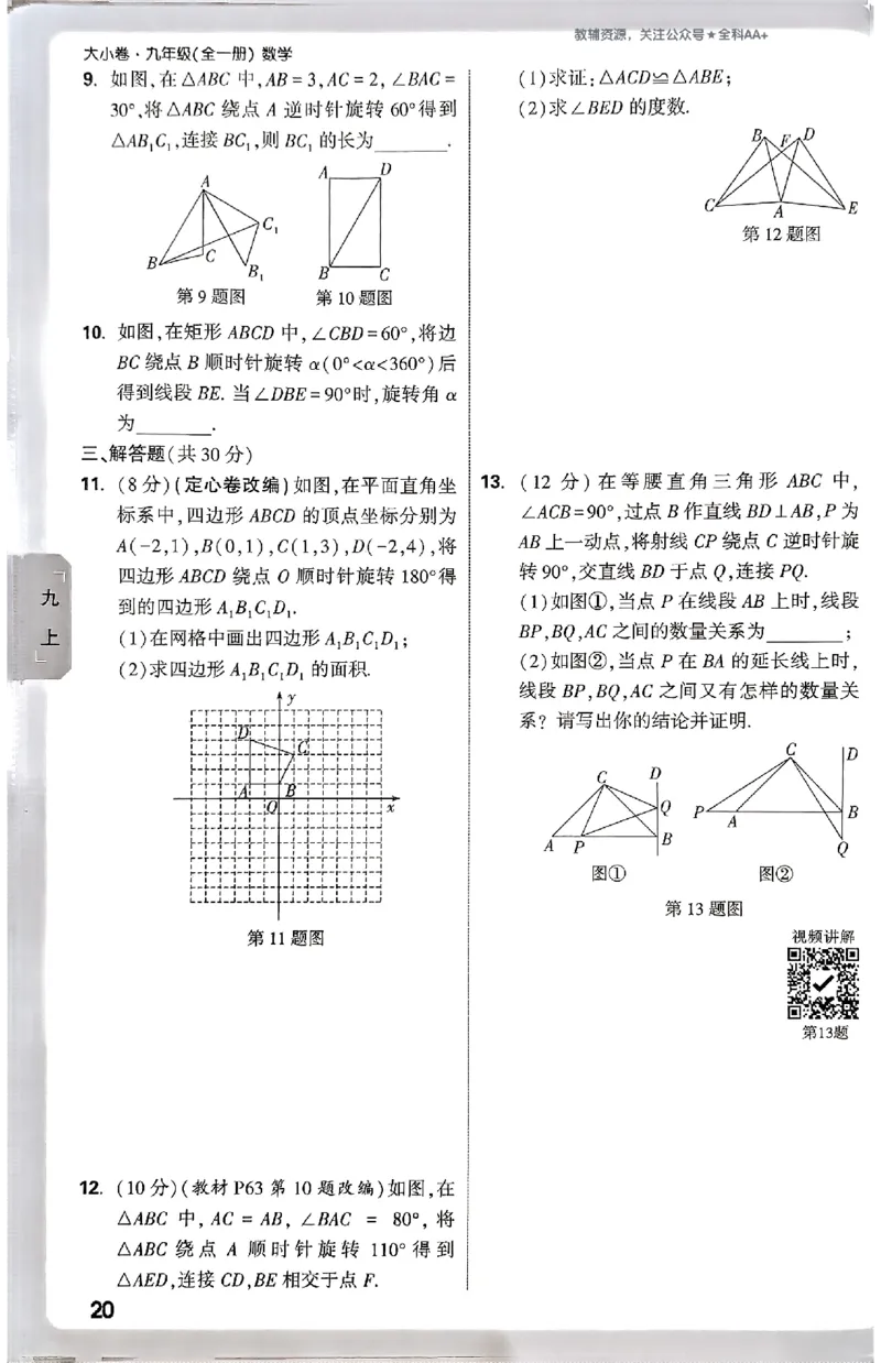 2026《万唯大小卷&bull;数学》9全周测小卷(RJ)_2026万唯系列预习复习_2026版初中《万唯大小卷》9年级全册（全科多版本）_2026《万唯大小卷&bull;数学》9全(RJ)