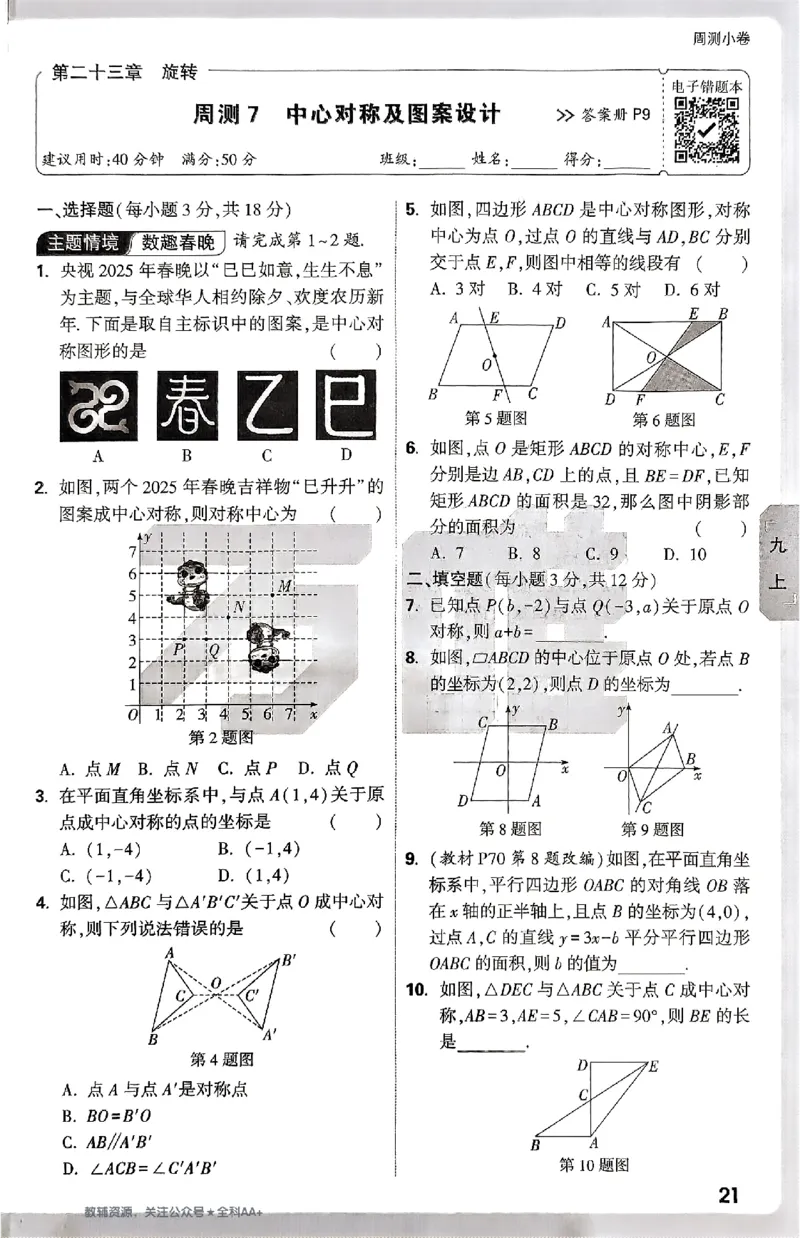 2026《万唯大小卷&bull;数学》9全周测小卷(RJ)_2026万唯系列预习复习_2026版初中《万唯大小卷》9年级全册（全科多版本）_2026《万唯大小卷&bull;数学》9全(RJ)