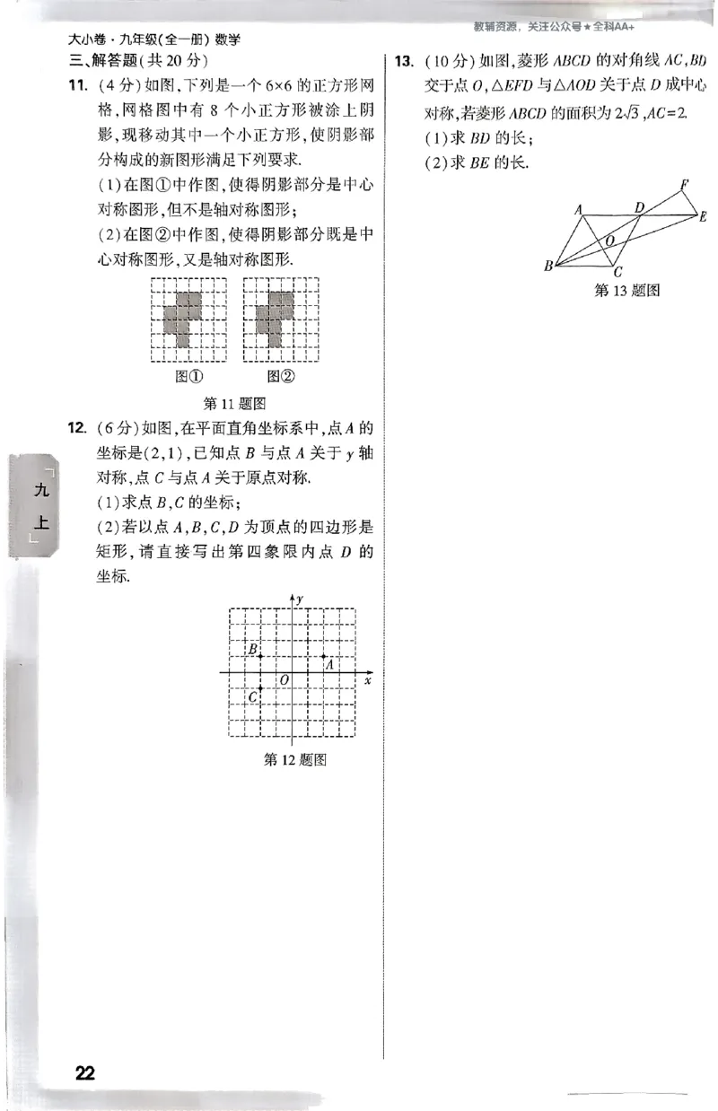2026《万唯大小卷&bull;数学》9全周测小卷(RJ)_2026万唯系列预习复习_2026版初中《万唯大小卷》9年级全册（全科多版本）_2026《万唯大小卷&bull;数学》9全(RJ)