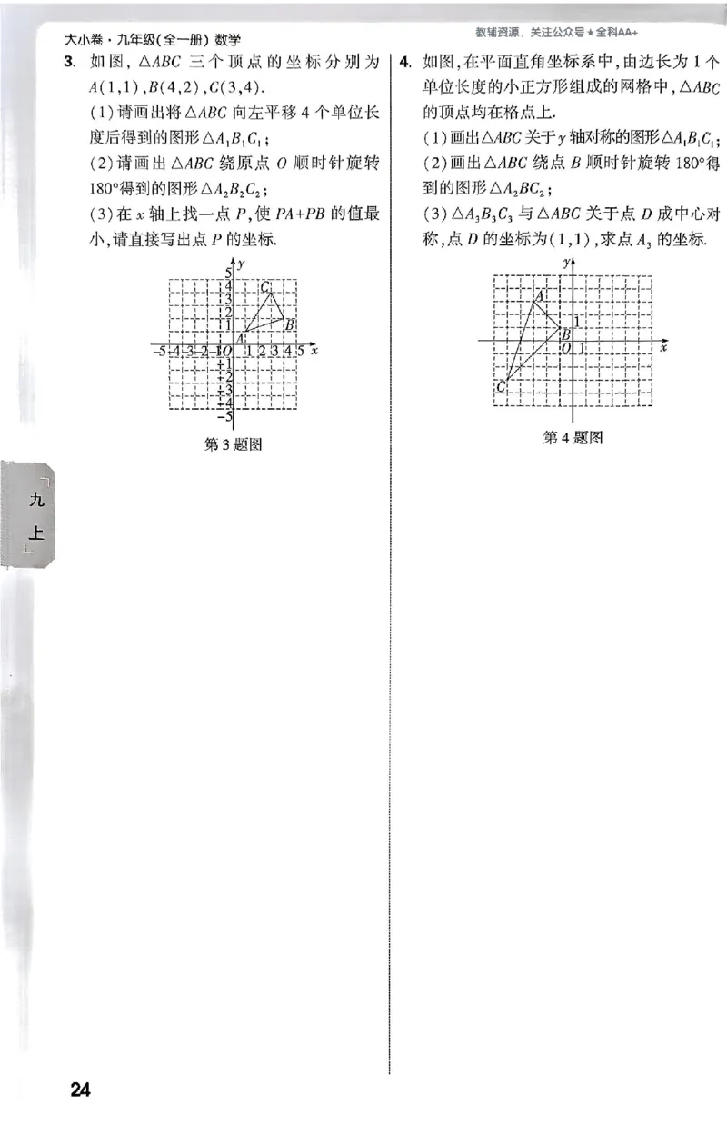 2026《万唯大小卷&bull;数学》9全周测小卷(RJ)_2026万唯系列预习复习_2026版初中《万唯大小卷》9年级全册（全科多版本）_2026《万唯大小卷&bull;数学》9全(RJ)
