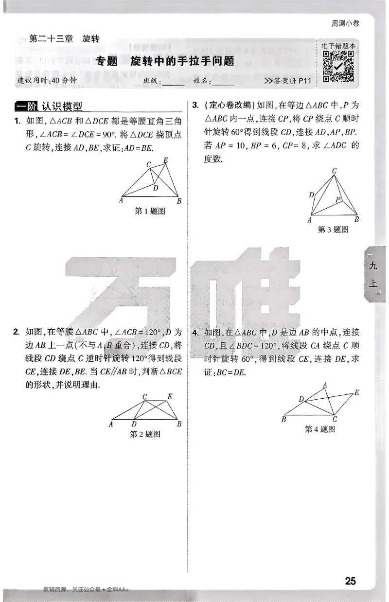 2026《万唯大小卷&bull;数学》9全周测小卷(RJ)_2026万唯系列预习复习_2026版初中《万唯大小卷》9年级全册（全科多版本）_2026《万唯大小卷&bull;数学》9全(RJ)