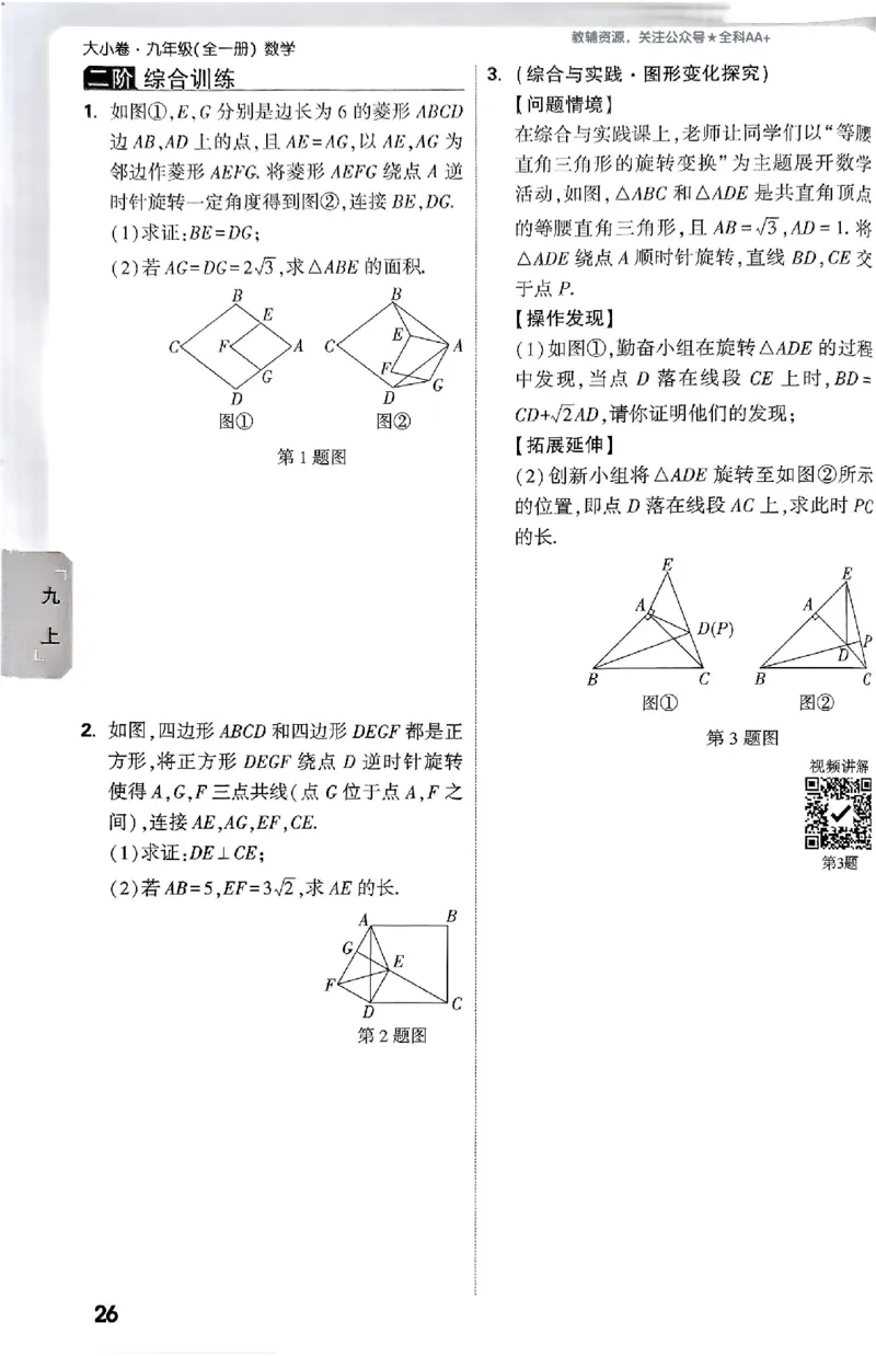 2026《万唯大小卷&bull;数学》9全周测小卷(RJ)_2026万唯系列预习复习_2026版初中《万唯大小卷》9年级全册（全科多版本）_2026《万唯大小卷&bull;数学》9全(RJ)