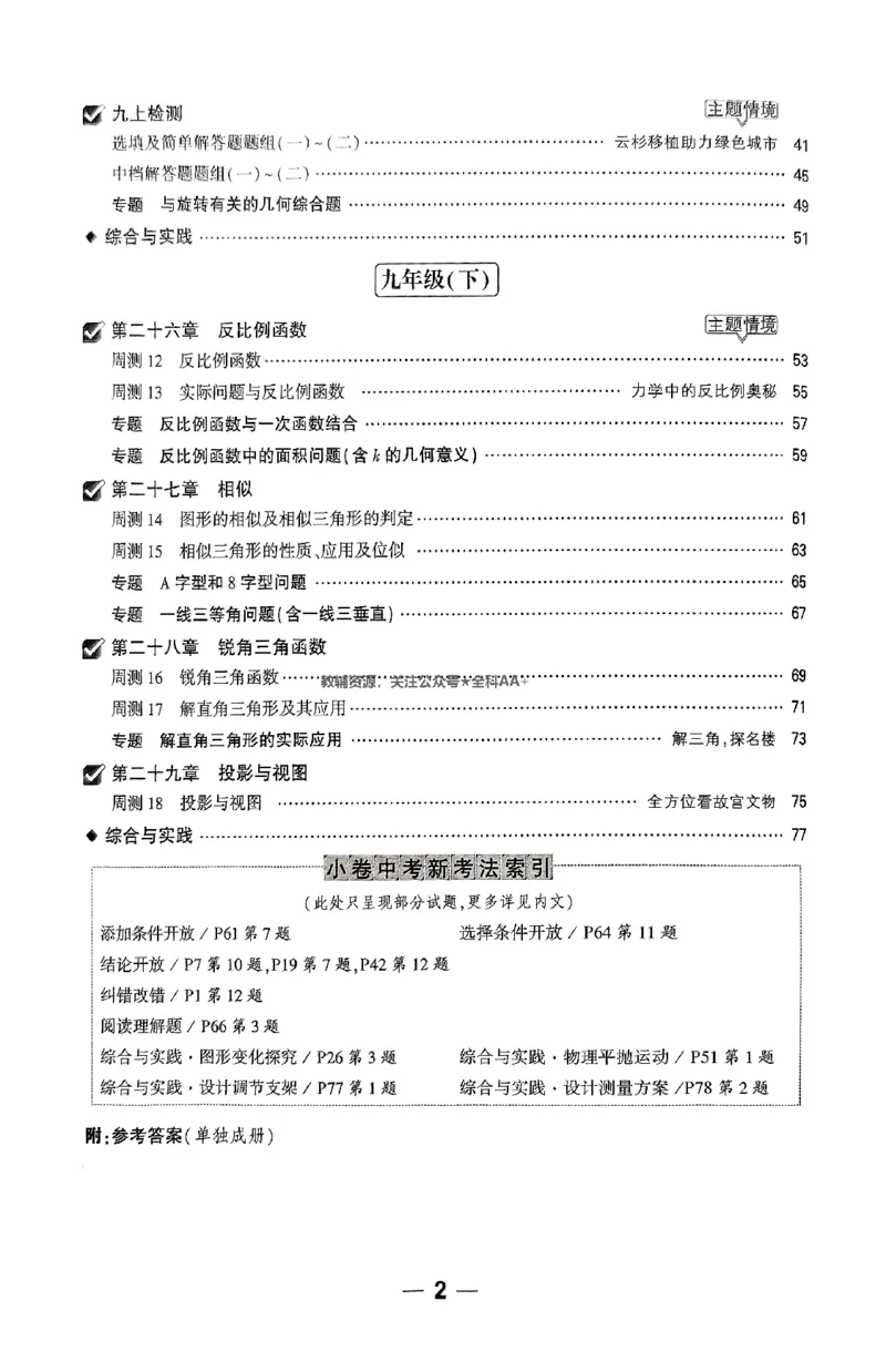2026《万唯大小卷&bull;数学》9全周测小卷(RJ)_2026万唯系列预习复习_2026版初中《万唯大小卷》9年级全册（全科多版本）_2026《万唯大小卷&bull;数学》9全(RJ)