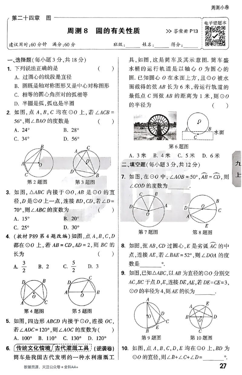 2026《万唯大小卷&bull;数学》9全周测小卷(RJ)_2026万唯系列预习复习_2026版初中《万唯大小卷》9年级全册（全科多版本）_2026《万唯大小卷&bull;数学》9全(RJ)