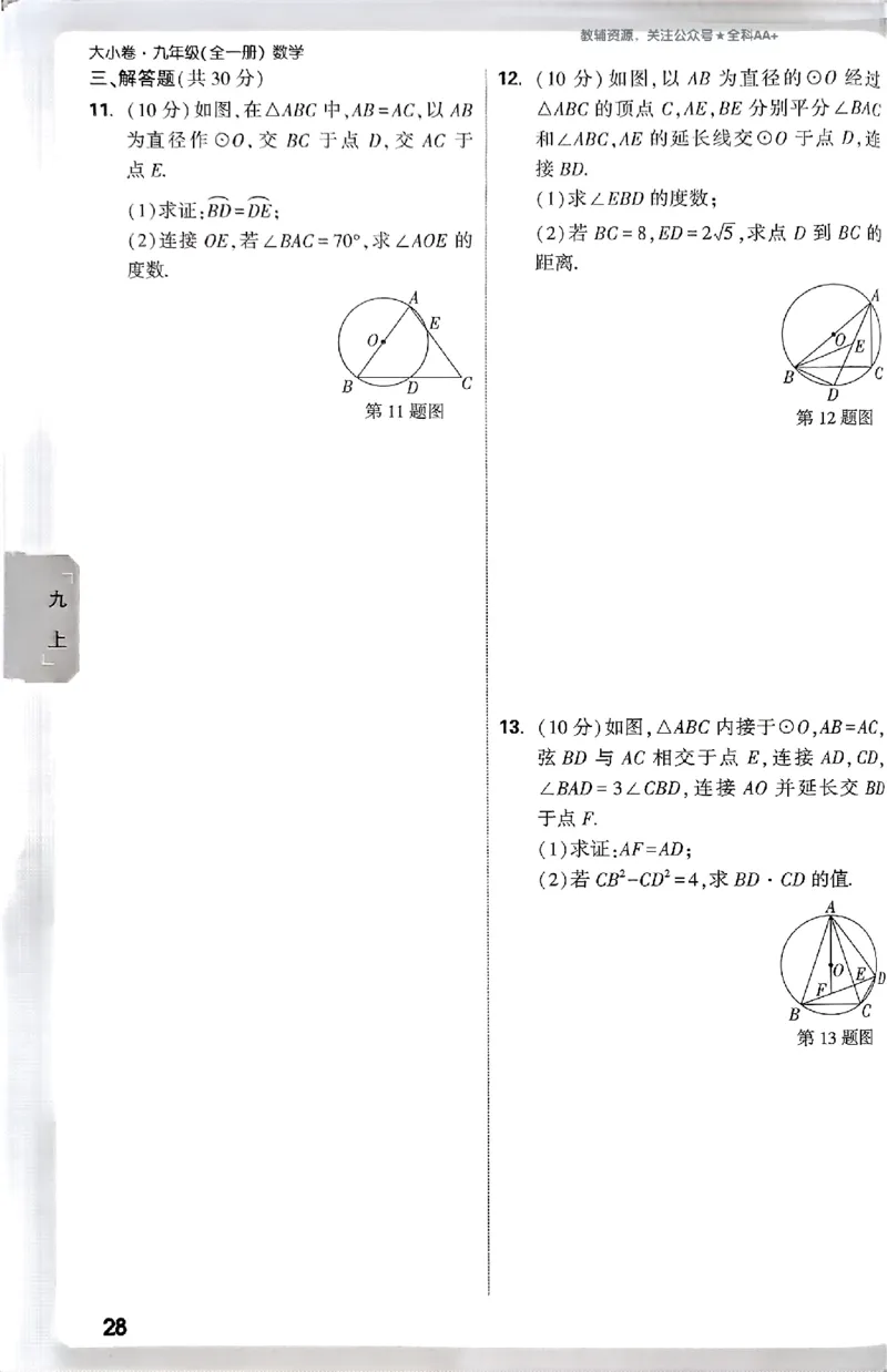 2026《万唯大小卷&bull;数学》9全周测小卷(RJ)_2026万唯系列预习复习_2026版初中《万唯大小卷》9年级全册（全科多版本）_2026《万唯大小卷&bull;数学》9全(RJ)