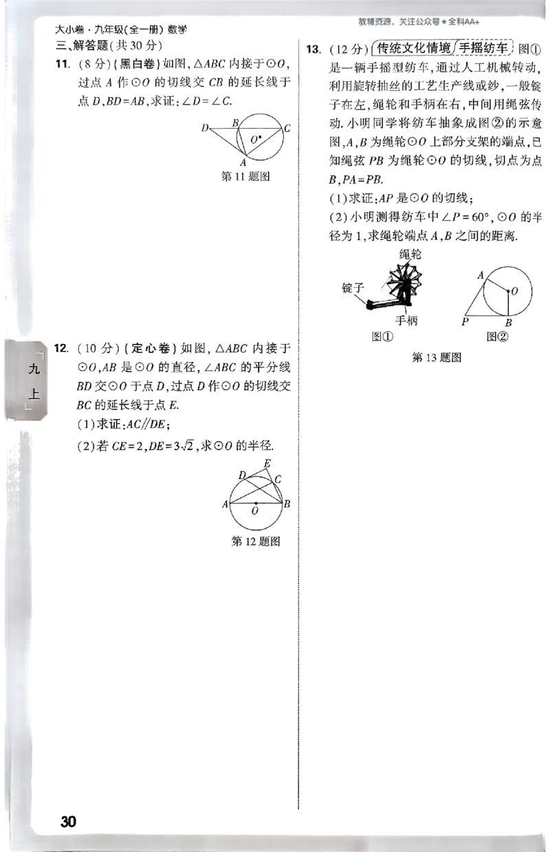 2026《万唯大小卷&bull;数学》9全周测小卷(RJ)_2026万唯系列预习复习_2026版初中《万唯大小卷》9年级全册（全科多版本）_2026《万唯大小卷&bull;数学》9全(RJ)