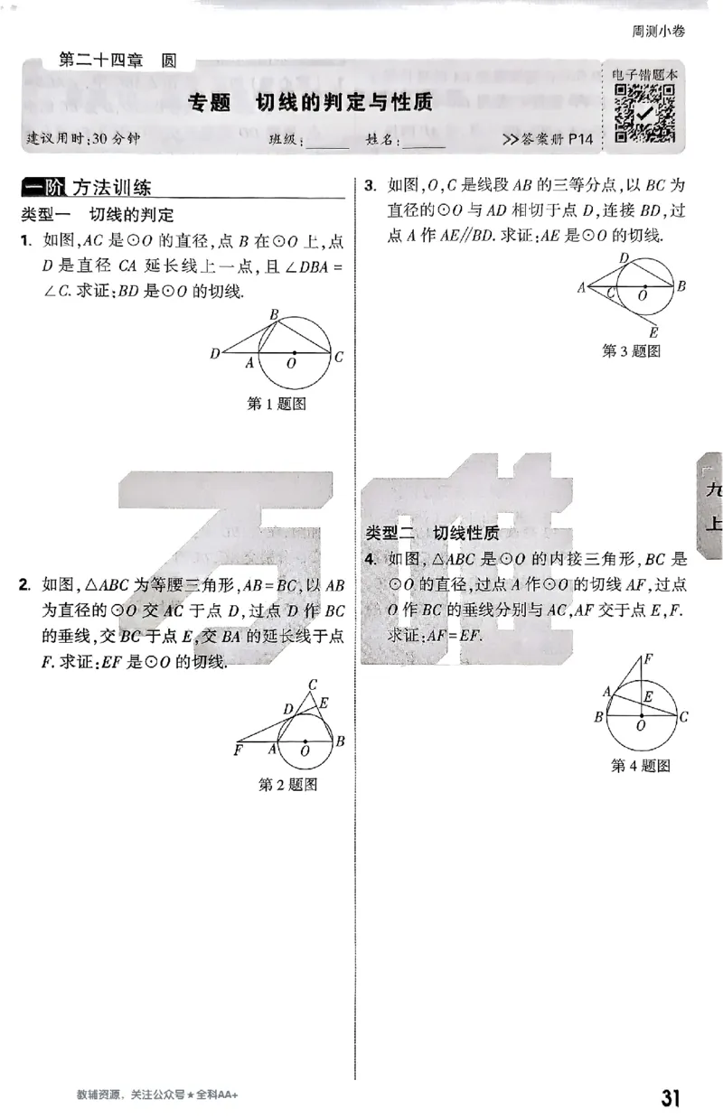 2026《万唯大小卷&bull;数学》9全周测小卷(RJ)_2026万唯系列预习复习_2026版初中《万唯大小卷》9年级全册（全科多版本）_2026《万唯大小卷&bull;数学》9全(RJ)