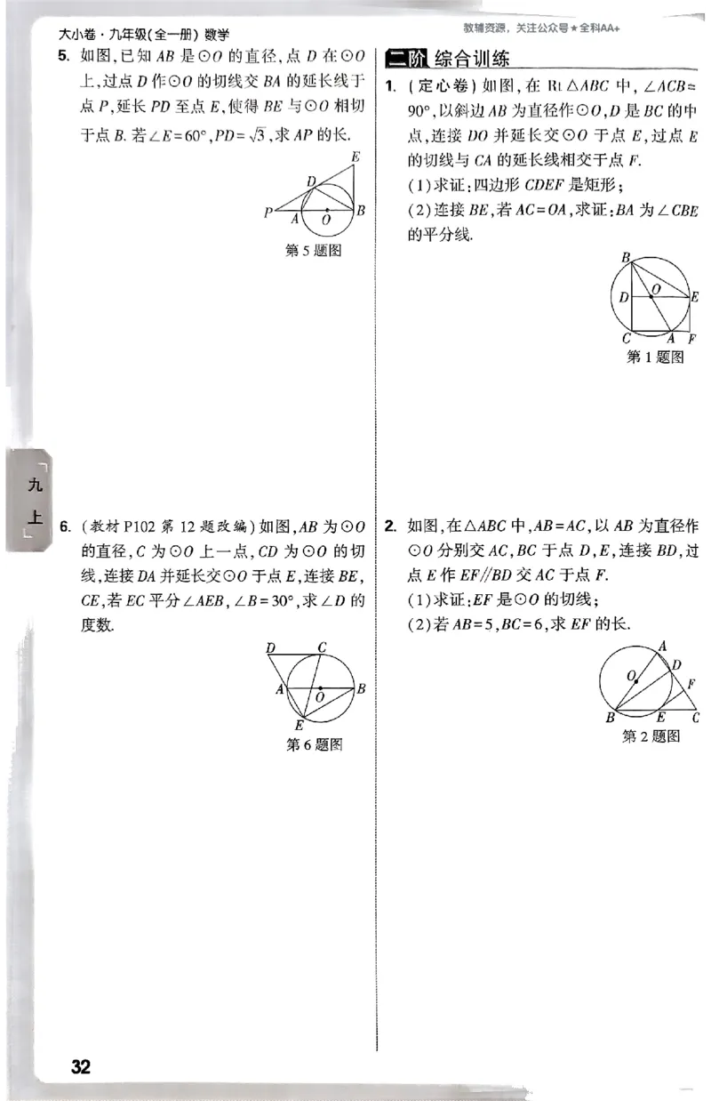 2026《万唯大小卷&bull;数学》9全周测小卷(RJ)_2026万唯系列预习复习_2026版初中《万唯大小卷》9年级全册（全科多版本）_2026《万唯大小卷&bull;数学》9全(RJ)