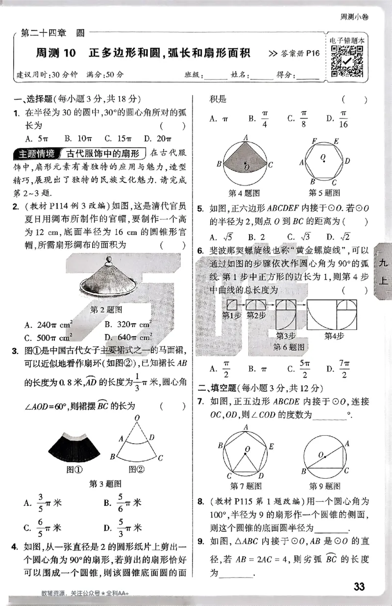 2026《万唯大小卷&bull;数学》9全周测小卷(RJ)_2026万唯系列预习复习_2026版初中《万唯大小卷》9年级全册（全科多版本）_2026《万唯大小卷&bull;数学》9全(RJ)
