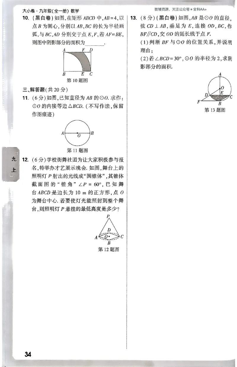 2026《万唯大小卷&bull;数学》9全周测小卷(RJ)_2026万唯系列预习复习_2026版初中《万唯大小卷》9年级全册（全科多版本）_2026《万唯大小卷&bull;数学》9全(RJ)