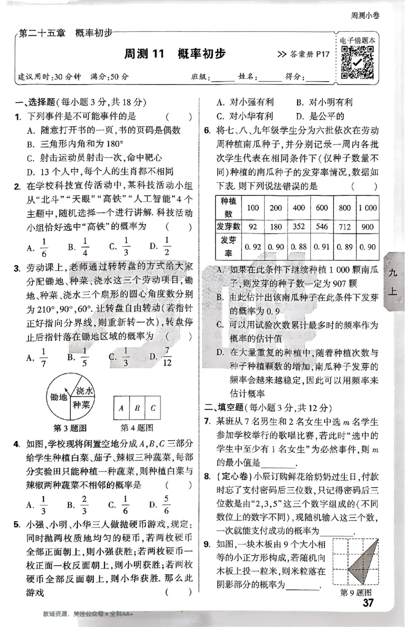 2026《万唯大小卷&bull;数学》9全周测小卷(RJ)_2026万唯系列预习复习_2026版初中《万唯大小卷》9年级全册（全科多版本）_2026《万唯大小卷&bull;数学》9全(RJ)