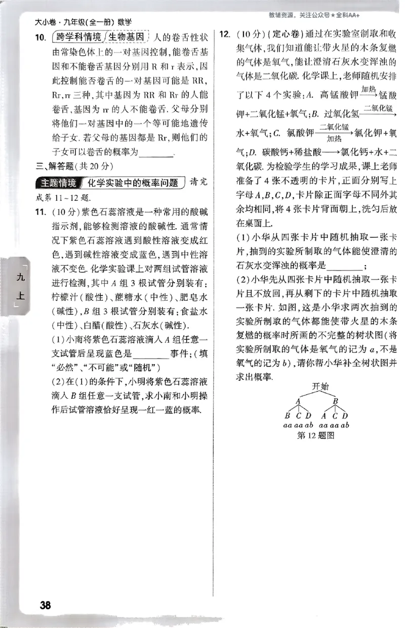 2026《万唯大小卷&bull;数学》9全周测小卷(RJ)_2026万唯系列预习复习_2026版初中《万唯大小卷》9年级全册（全科多版本）_2026《万唯大小卷&bull;数学》9全(RJ)