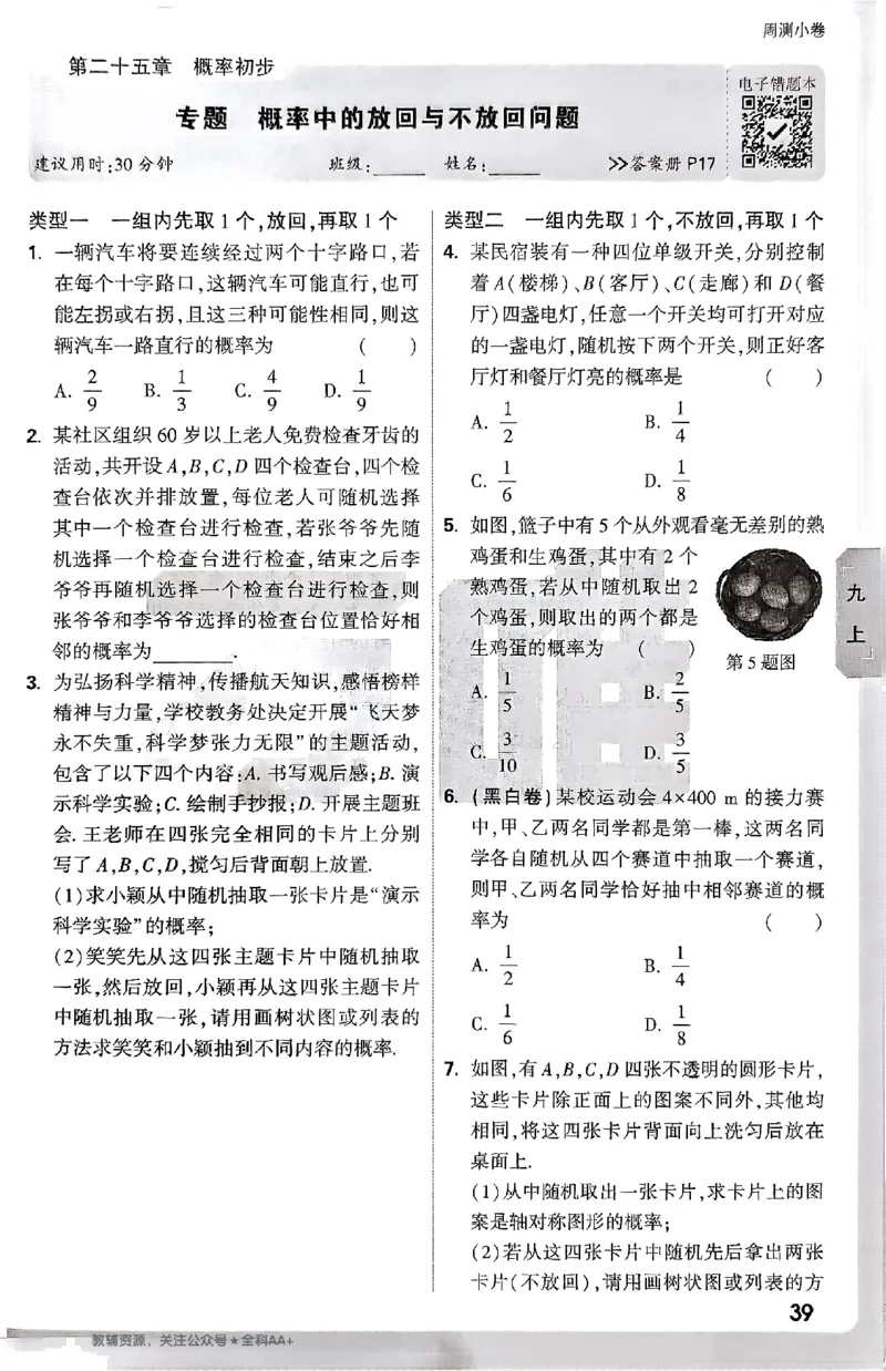 2026《万唯大小卷&bull;数学》9全周测小卷(RJ)_2026万唯系列预习复习_2026版初中《万唯大小卷》9年级全册（全科多版本）_2026《万唯大小卷&bull;数学》9全(RJ)