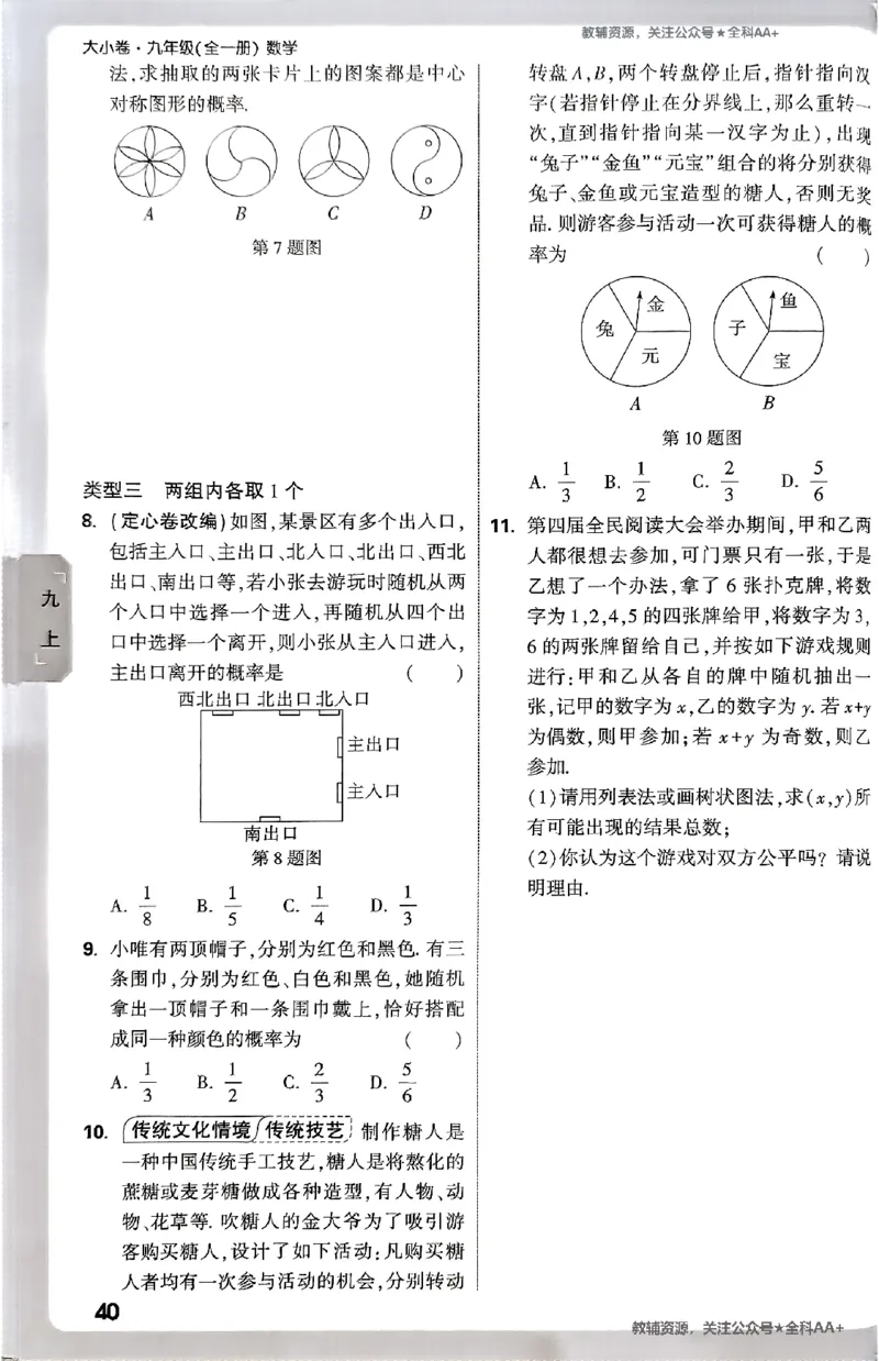 2026《万唯大小卷&bull;数学》9全周测小卷(RJ)_2026万唯系列预习复习_2026版初中《万唯大小卷》9年级全册（全科多版本）_2026《万唯大小卷&bull;数学》9全(RJ)