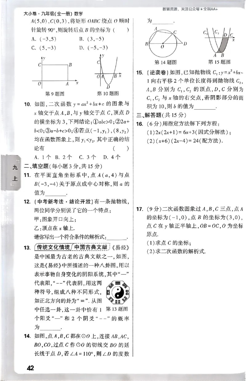 2026《万唯大小卷&bull;数学》9全周测小卷(RJ)_2026万唯系列预习复习_2026版初中《万唯大小卷》9年级全册（全科多版本）_2026《万唯大小卷&bull;数学》9全(RJ)