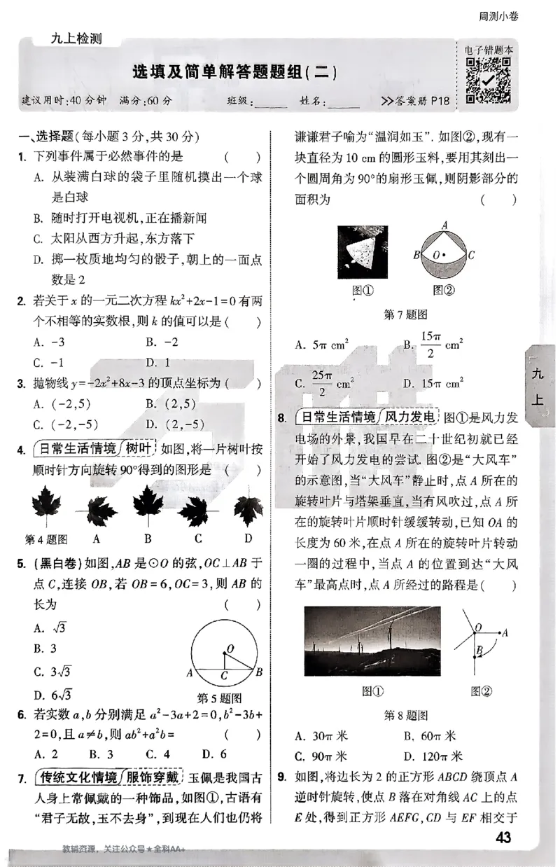 2026《万唯大小卷&bull;数学》9全周测小卷(RJ)_2026万唯系列预习复习_2026版初中《万唯大小卷》9年级全册（全科多版本）_2026《万唯大小卷&bull;数学》9全(RJ)