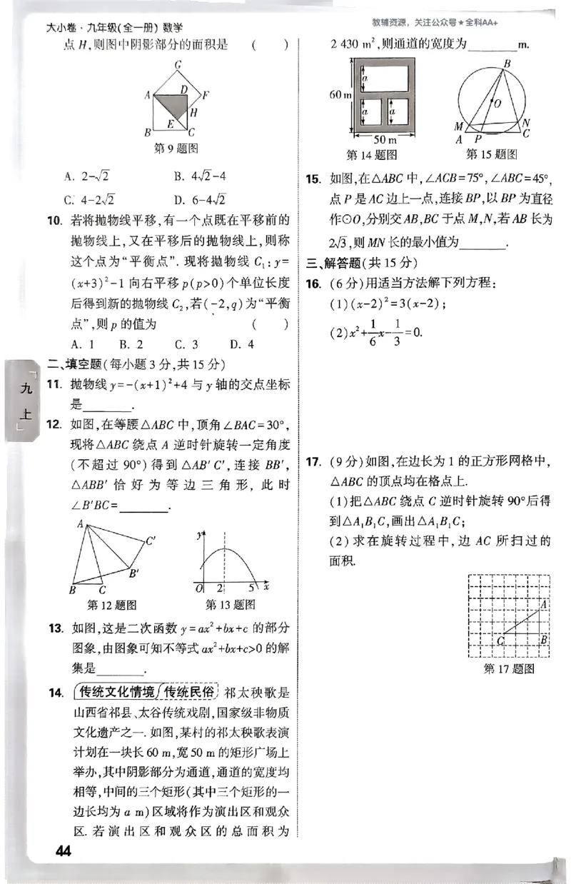 2026《万唯大小卷&bull;数学》9全周测小卷(RJ)_2026万唯系列预习复习_2026版初中《万唯大小卷》9年级全册（全科多版本）_2026《万唯大小卷&bull;数学》9全(RJ)