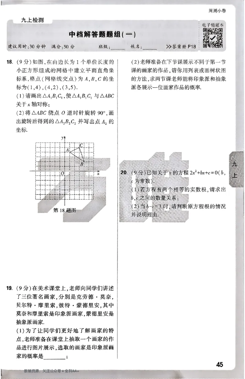 2026《万唯大小卷&bull;数学》9全周测小卷(RJ)_2026万唯系列预习复习_2026版初中《万唯大小卷》9年级全册（全科多版本）_2026《万唯大小卷&bull;数学》9全(RJ)