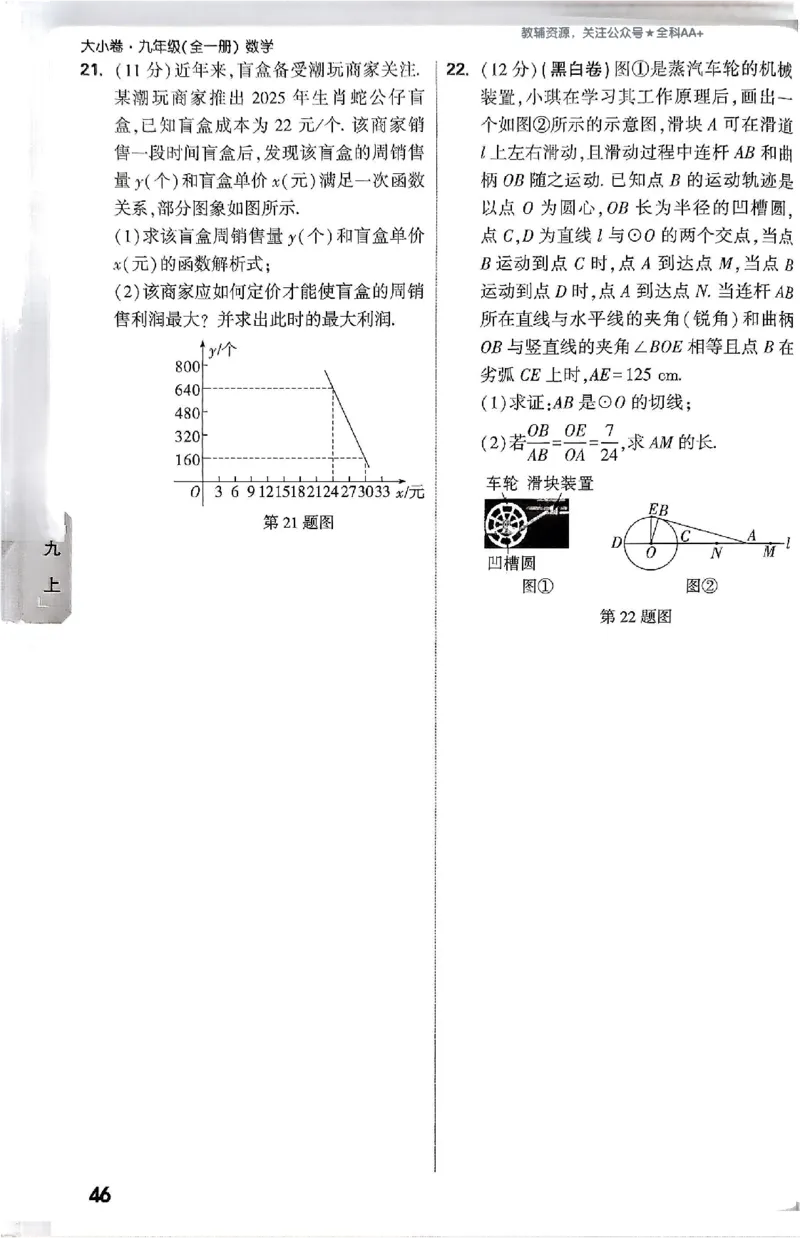2026《万唯大小卷&bull;数学》9全周测小卷(RJ)_2026万唯系列预习复习_2026版初中《万唯大小卷》9年级全册（全科多版本）_2026《万唯大小卷&bull;数学》9全(RJ)