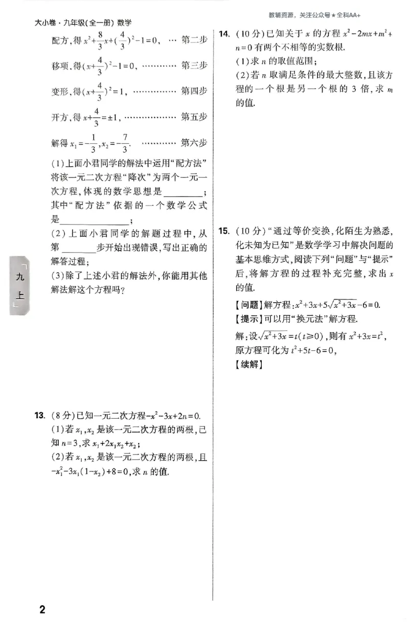 2026《万唯大小卷&bull;数学》9全周测小卷(RJ)_2026万唯系列预习复习_2026版初中《万唯大小卷》9年级全册（全科多版本）_2026《万唯大小卷&bull;数学》9全(RJ)