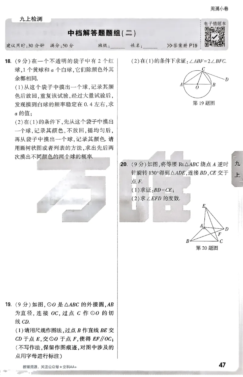 2026《万唯大小卷&bull;数学》9全周测小卷(RJ)_2026万唯系列预习复习_2026版初中《万唯大小卷》9年级全册（全科多版本）_2026《万唯大小卷&bull;数学》9全(RJ)