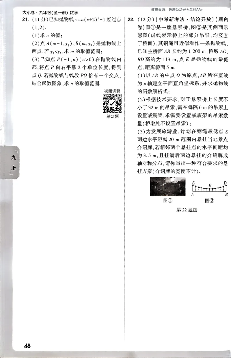 2026《万唯大小卷&bull;数学》9全周测小卷(RJ)_2026万唯系列预习复习_2026版初中《万唯大小卷》9年级全册（全科多版本）_2026《万唯大小卷&bull;数学》9全(RJ)