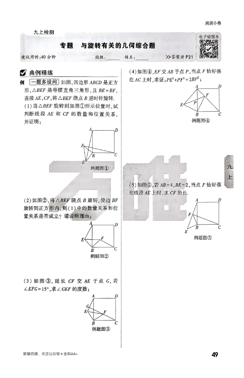 2026《万唯大小卷&bull;数学》9全周测小卷(RJ)_2026万唯系列预习复习_2026版初中《万唯大小卷》9年级全册（全科多版本）_2026《万唯大小卷&bull;数学》9全(RJ)