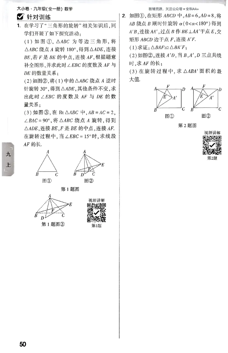 2026《万唯大小卷&bull;数学》9全周测小卷(RJ)_2026万唯系列预习复习_2026版初中《万唯大小卷》9年级全册（全科多版本）_2026《万唯大小卷&bull;数学》9全(RJ)