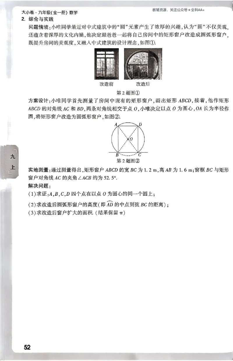2026《万唯大小卷&bull;数学》9全周测小卷(RJ)_2026万唯系列预习复习_2026版初中《万唯大小卷》9年级全册（全科多版本）_2026《万唯大小卷&bull;数学》9全(RJ)