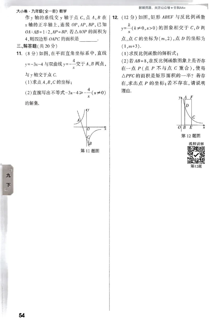 2026《万唯大小卷&bull;数学》9全周测小卷(RJ)_2026万唯系列预习复习_2026版初中《万唯大小卷》9年级全册（全科多版本）_2026《万唯大小卷&bull;数学》9全(RJ)