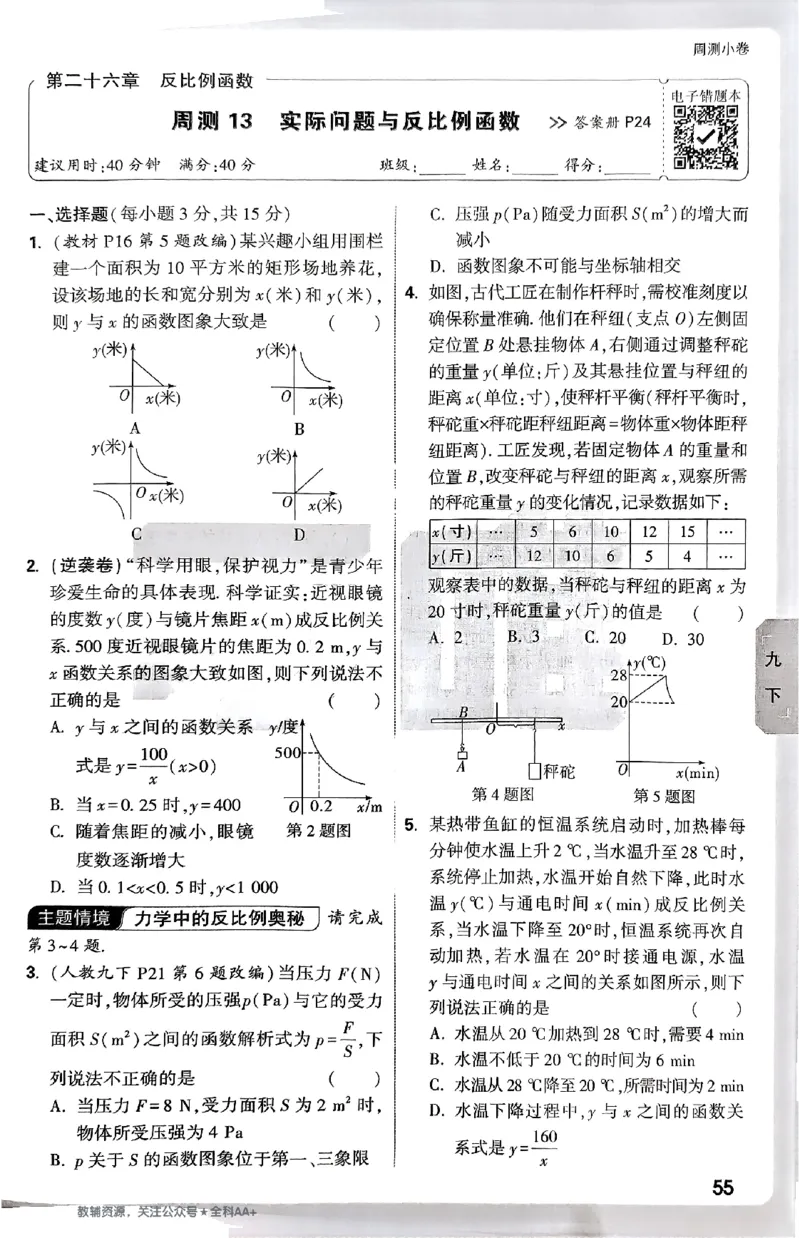 2026《万唯大小卷&bull;数学》9全周测小卷(RJ)_2026万唯系列预习复习_2026版初中《万唯大小卷》9年级全册（全科多版本）_2026《万唯大小卷&bull;数学》9全(RJ)