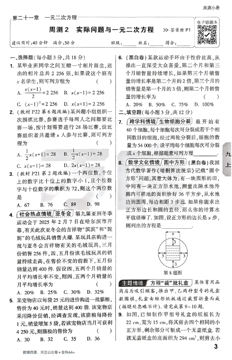 2026《万唯大小卷&bull;数学》9全周测小卷(RJ)_2026万唯系列预习复习_2026版初中《万唯大小卷》9年级全册（全科多版本）_2026《万唯大小卷&bull;数学》9全(RJ)