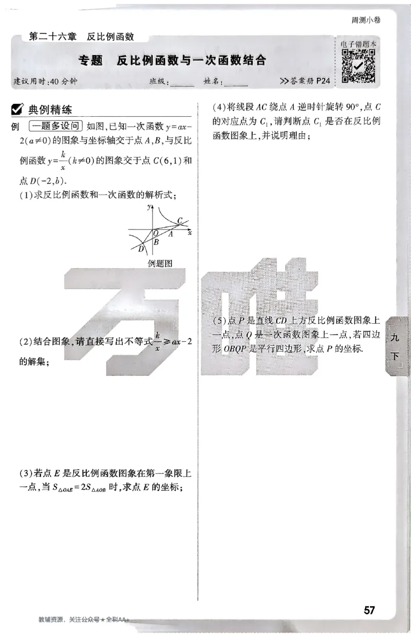 2026《万唯大小卷&bull;数学》9全周测小卷(RJ)_2026万唯系列预习复习_2026版初中《万唯大小卷》9年级全册（全科多版本）_2026《万唯大小卷&bull;数学》9全(RJ)