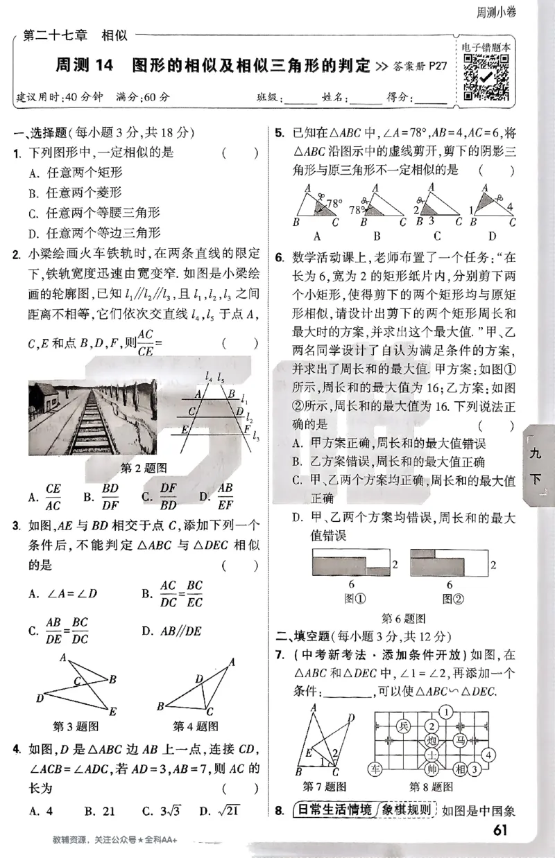 2026《万唯大小卷&bull;数学》9全周测小卷(RJ)_2026万唯系列预习复习_2026版初中《万唯大小卷》9年级全册（全科多版本）_2026《万唯大小卷&bull;数学》9全(RJ)