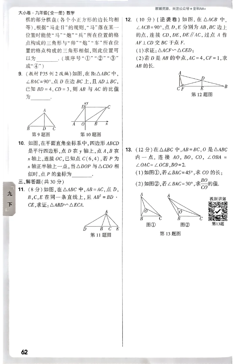 2026《万唯大小卷&bull;数学》9全周测小卷(RJ)_2026万唯系列预习复习_2026版初中《万唯大小卷》9年级全册（全科多版本）_2026《万唯大小卷&bull;数学》9全(RJ)