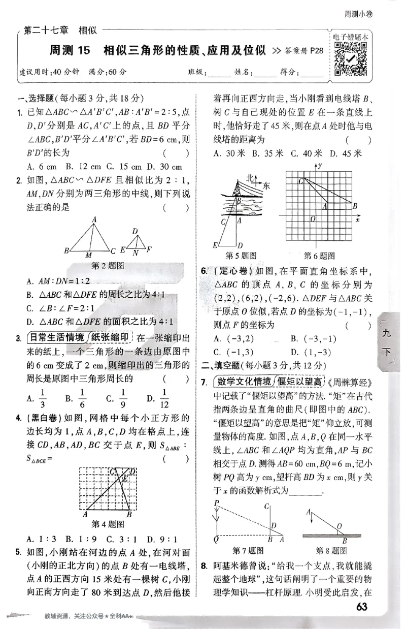 2026《万唯大小卷&bull;数学》9全周测小卷(RJ)_2026万唯系列预习复习_2026版初中《万唯大小卷》9年级全册（全科多版本）_2026《万唯大小卷&bull;数学》9全(RJ)