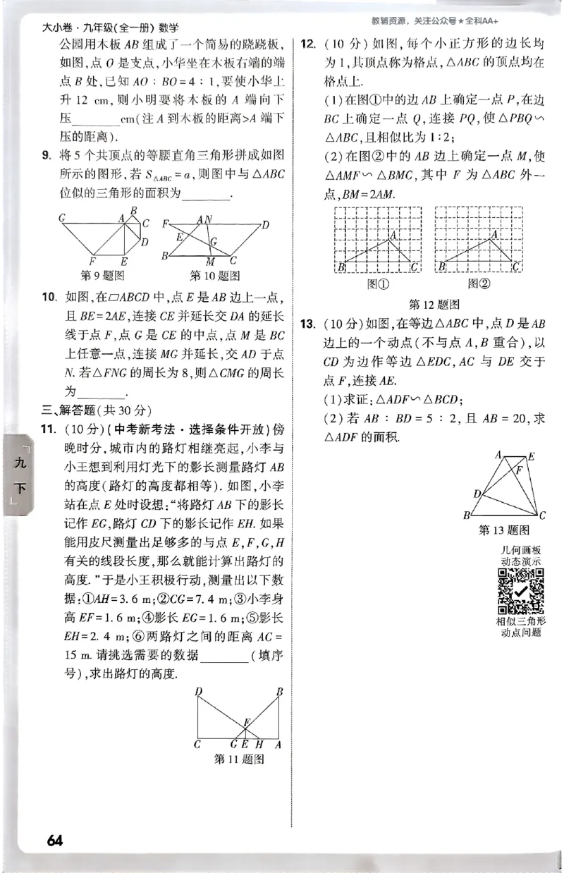 2026《万唯大小卷&bull;数学》9全周测小卷(RJ)_2026万唯系列预习复习_2026版初中《万唯大小卷》9年级全册（全科多版本）_2026《万唯大小卷&bull;数学》9全(RJ)