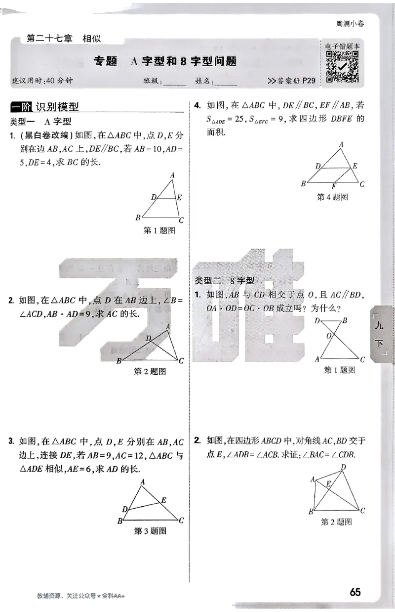 2026《万唯大小卷&bull;数学》9全周测小卷(RJ)_2026万唯系列预习复习_2026版初中《万唯大小卷》9年级全册（全科多版本）_2026《万唯大小卷&bull;数学》9全(RJ)