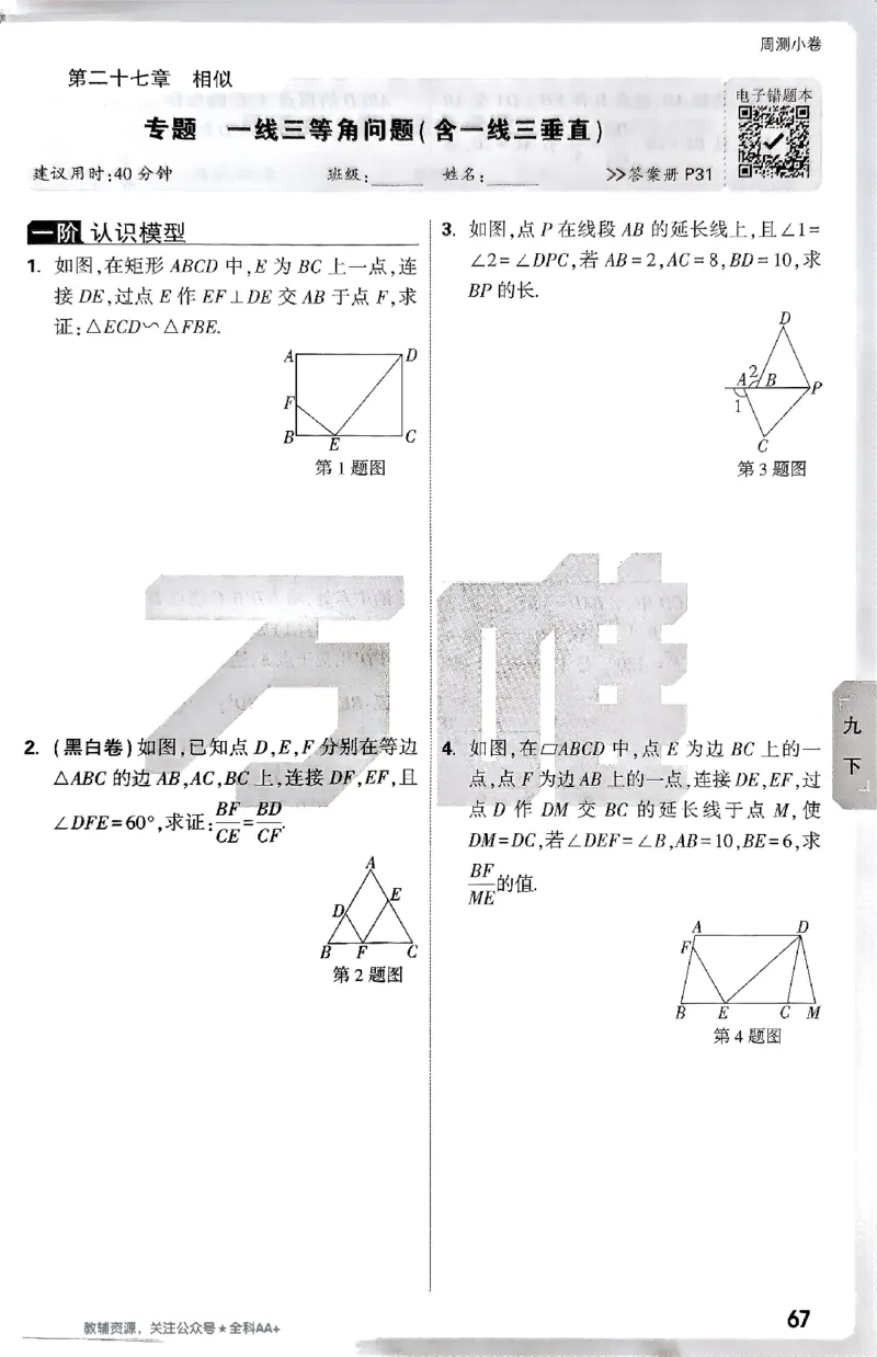 2026《万唯大小卷&bull;数学》9全周测小卷(RJ)_2026万唯系列预习复习_2026版初中《万唯大小卷》9年级全册（全科多版本）_2026《万唯大小卷&bull;数学》9全(RJ)