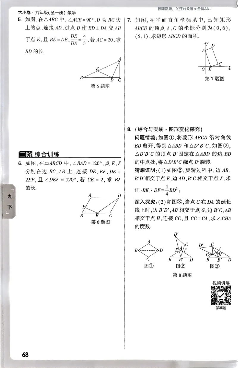 2026《万唯大小卷&bull;数学》9全周测小卷(RJ)_2026万唯系列预习复习_2026版初中《万唯大小卷》9年级全册（全科多版本）_2026《万唯大小卷&bull;数学》9全(RJ)