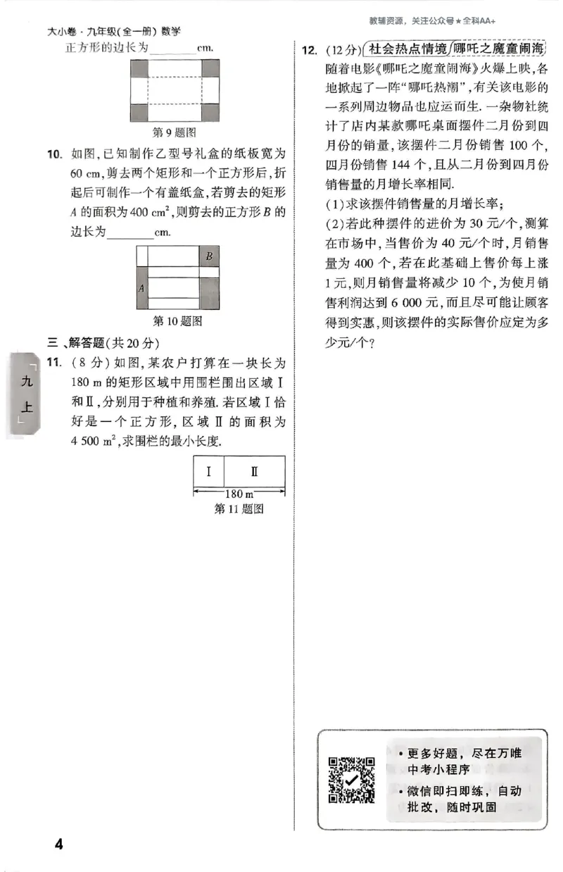 2026《万唯大小卷&bull;数学》9全周测小卷(RJ)_2026万唯系列预习复习_2026版初中《万唯大小卷》9年级全册（全科多版本）_2026《万唯大小卷&bull;数学》9全(RJ)