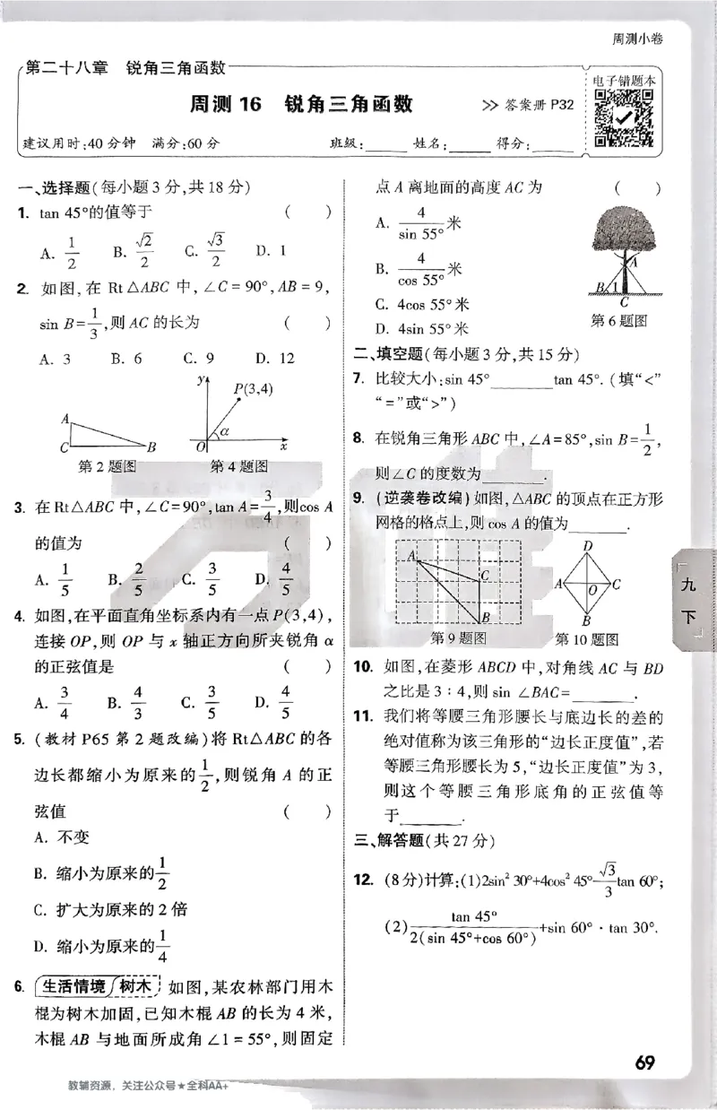2026《万唯大小卷&bull;数学》9全周测小卷(RJ)_2026万唯系列预习复习_2026版初中《万唯大小卷》9年级全册（全科多版本）_2026《万唯大小卷&bull;数学》9全(RJ)