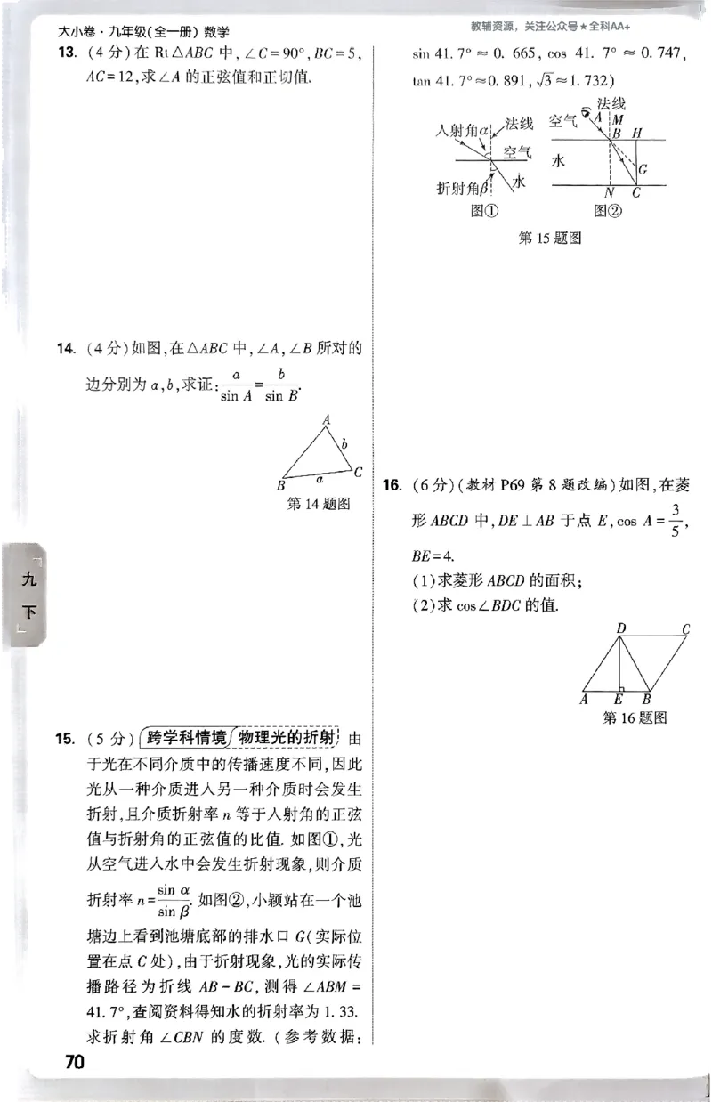 2026《万唯大小卷&bull;数学》9全周测小卷(RJ)_2026万唯系列预习复习_2026版初中《万唯大小卷》9年级全册（全科多版本）_2026《万唯大小卷&bull;数学》9全(RJ)