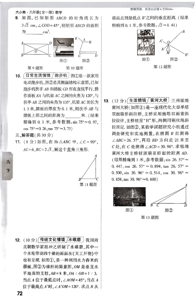 2026《万唯大小卷&bull;数学》9全周测小卷(RJ)_2026万唯系列预习复习_2026版初中《万唯大小卷》9年级全册（全科多版本）_2026《万唯大小卷&bull;数学》9全(RJ)