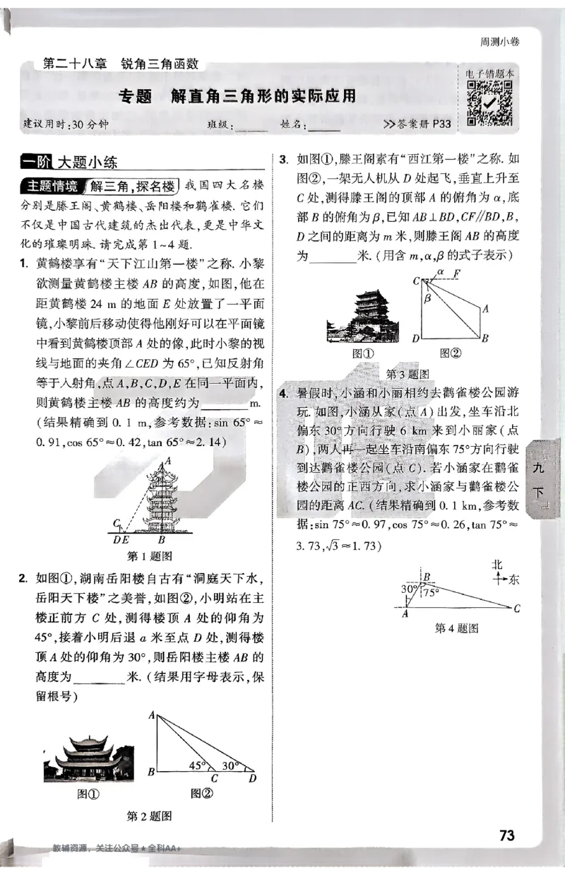 2026《万唯大小卷&bull;数学》9全周测小卷(RJ)_2026万唯系列预习复习_2026版初中《万唯大小卷》9年级全册（全科多版本）_2026《万唯大小卷&bull;数学》9全(RJ)