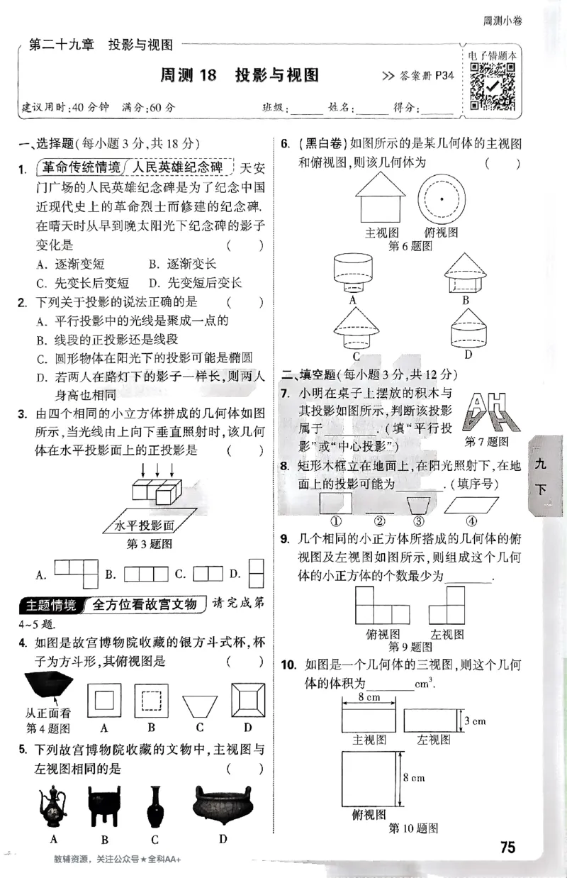 2026《万唯大小卷&bull;数学》9全周测小卷(RJ)_2026万唯系列预习复习_2026版初中《万唯大小卷》9年级全册（全科多版本）_2026《万唯大小卷&bull;数学》9全(RJ)
