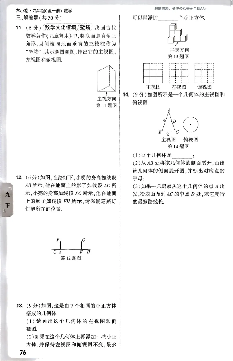 2026《万唯大小卷&bull;数学》9全周测小卷(RJ)_2026万唯系列预习复习_2026版初中《万唯大小卷》9年级全册（全科多版本）_2026《万唯大小卷&bull;数学》9全(RJ)